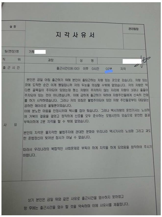 회사에 지각한 이유 | 인스티즈