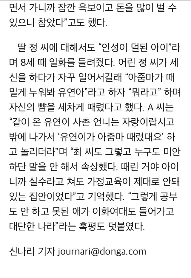 최순실 정유연 목욕탕 썰... | 인스티즈