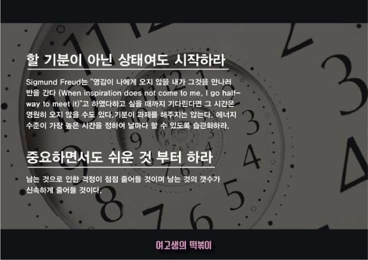 미루는 습관 극복하는 방법 | 인스티즈