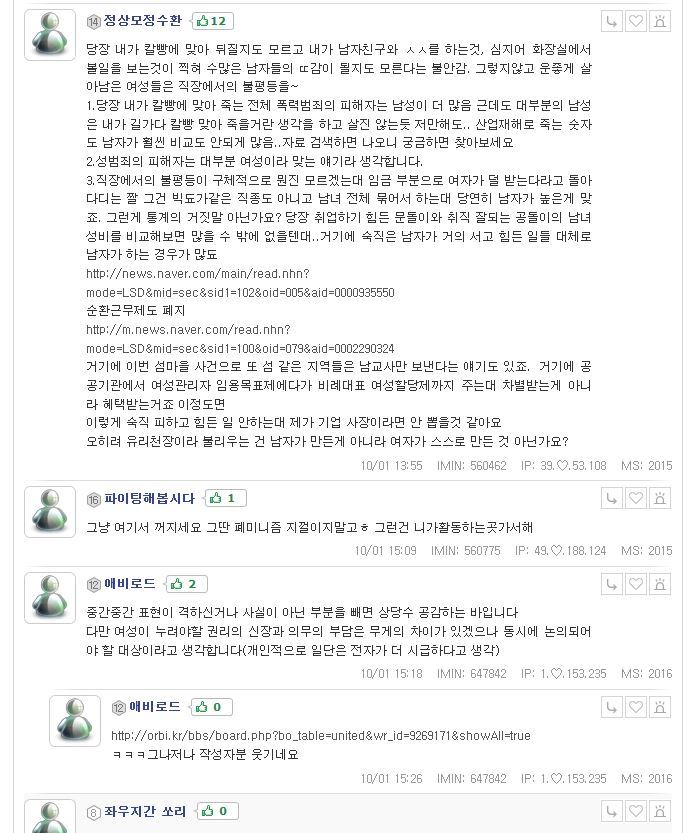 말하는대로 2화 방송내용에 대한 남초 사이트 수험생 반응 (캡처많음*주의*화병) | 인스티즈