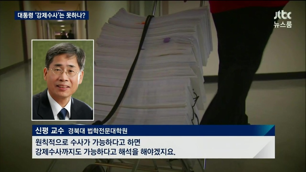대통령 강제수사 여부와 박근혜의 발언 | 인스티즈