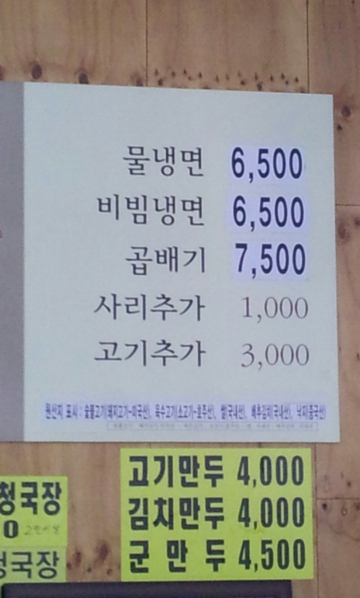팔당냉면 이미지