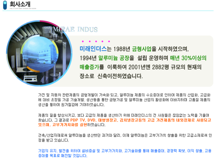 (주)미래인더스 이미지