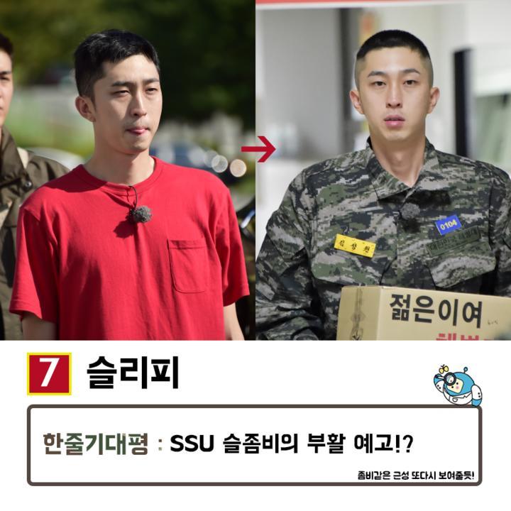 진짜사나이2 해병대식 삭발 전후 | 인스티즈