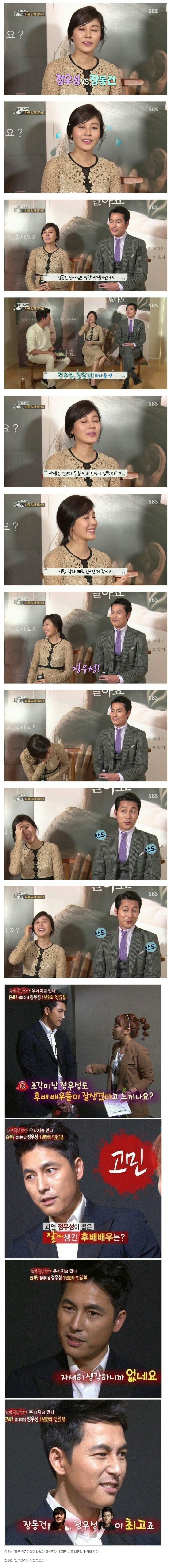 천하의 정우성도 긴장하게 만드는 여배우 | 인스티즈