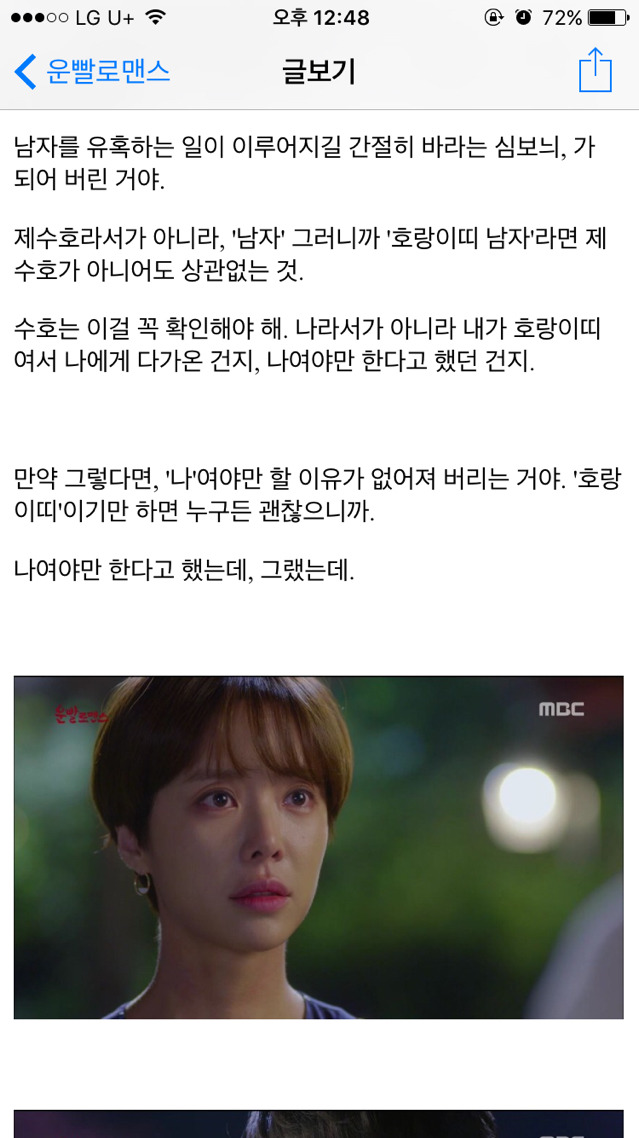 [운빨로맨스] [리뷰] 사랑이라도 하는줄 | 인스티즈