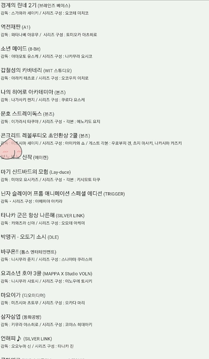 2016년 4월 애니메이션 비공식 목록 | 인스티즈