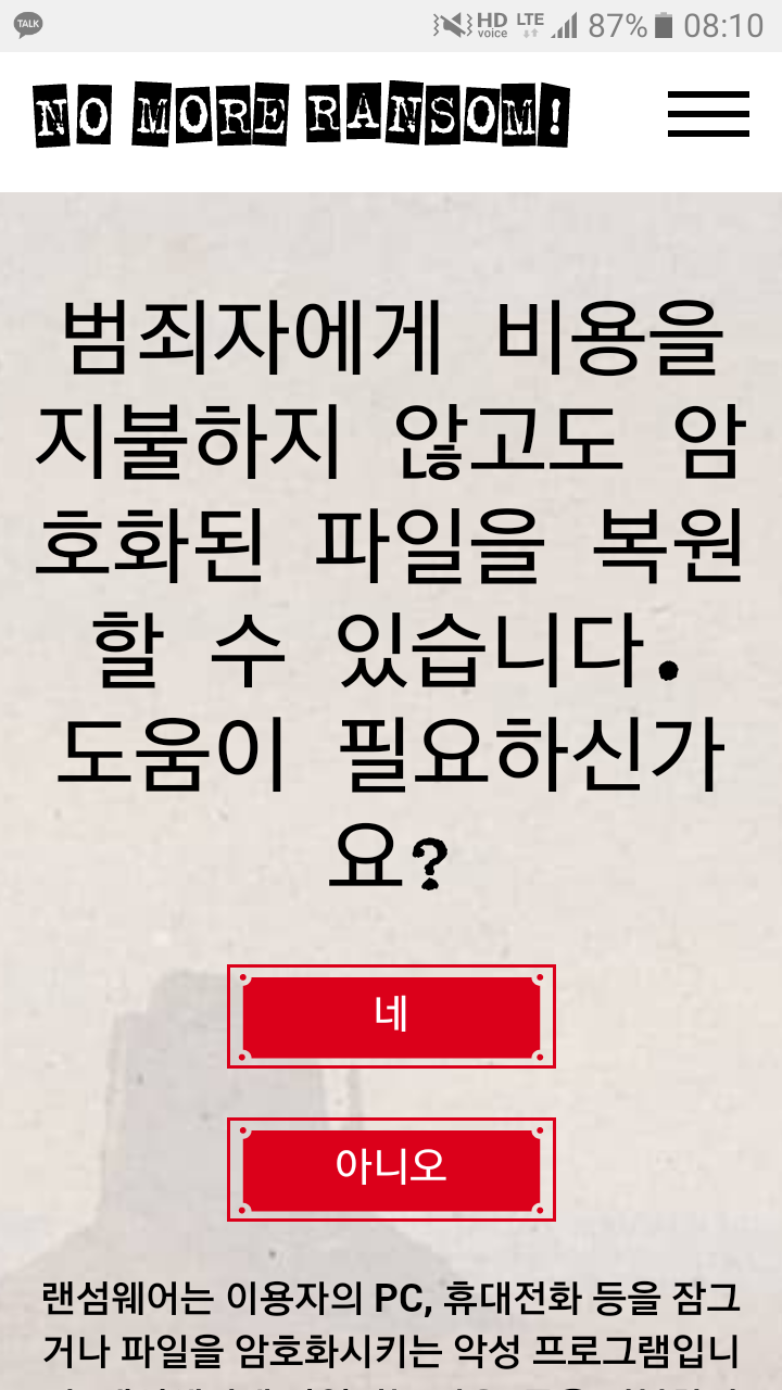 미심쩍은 랜섬웨어 복구사이트 | 인스티즈