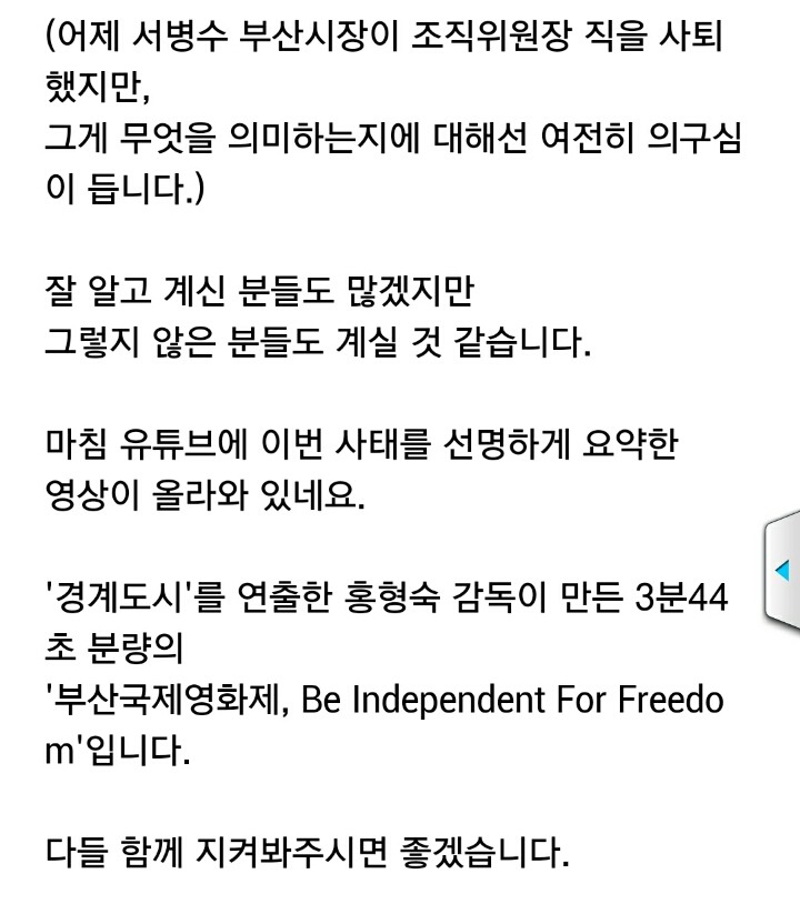 부산국제영화제를 지지하는 이동진 평론가의 글 | 인스티즈