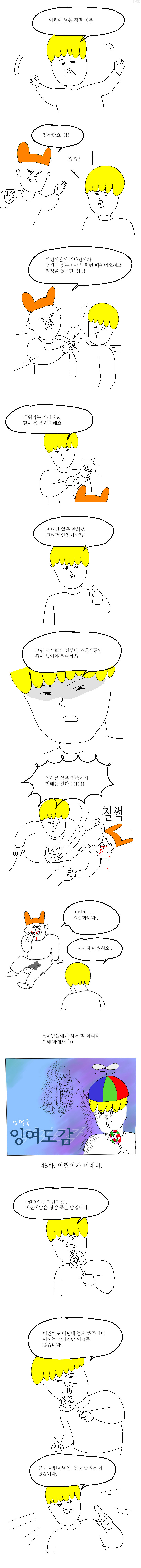 엉덩국 어린이날 | 인스티즈