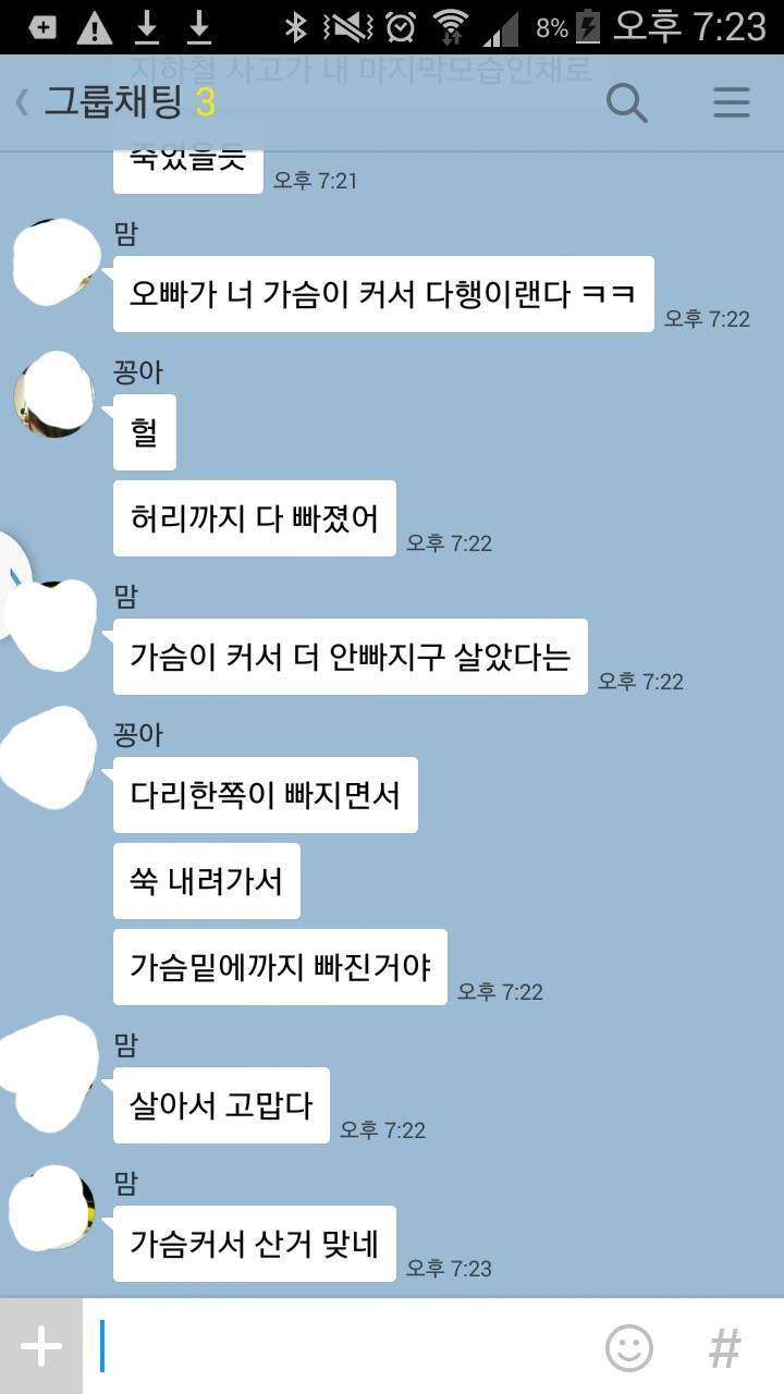 가슴 덕분에 살아난 여동생.jpg | 인스티즈