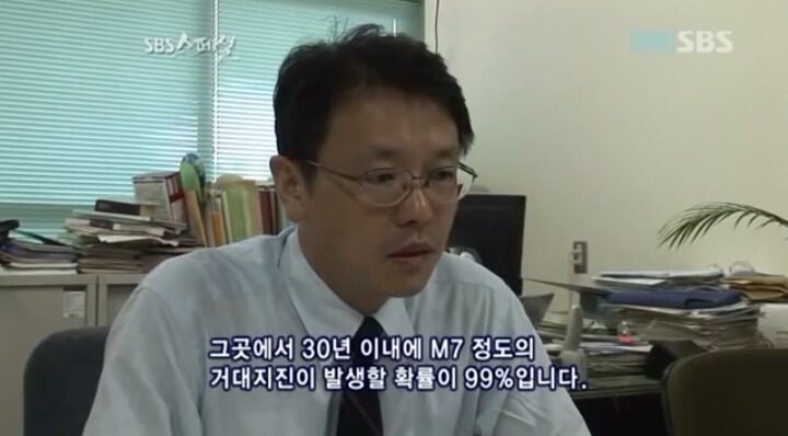 2005년 SBS 스페셜에서 일본 지진전문가의 대지진 예측.JPG | 인스티즈