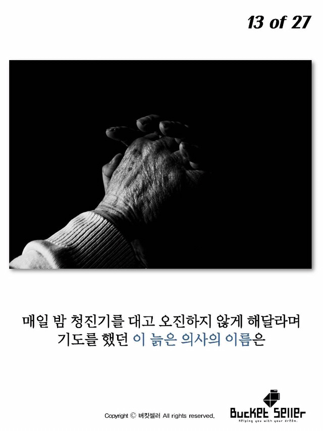 김일성도 그리워했던 바보의사 | 인스티즈