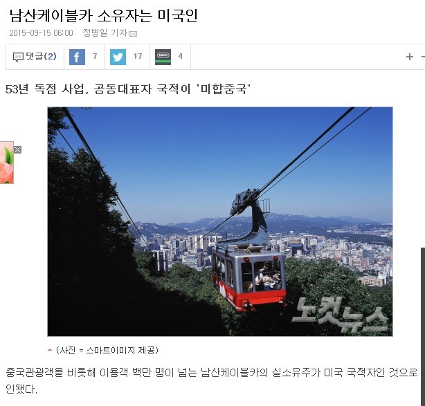 남산케이블카 소유자는 미국인 | 인스티즈