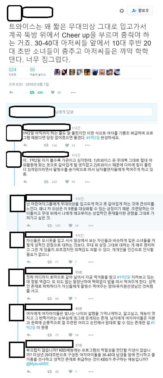 트와이스 1박2일 출연 논란 | 인스티즈