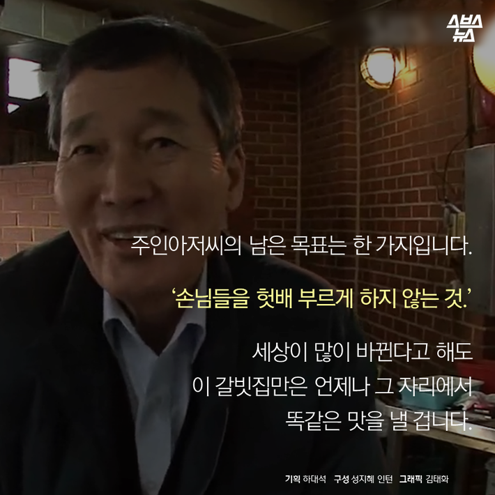 서서 갈비집에 의자가 없는 이유 | 인스티즈