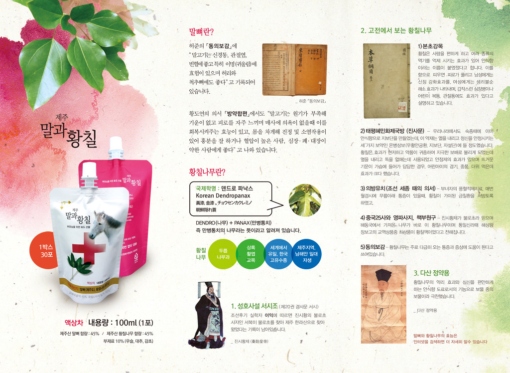 제주건강식품 이미지