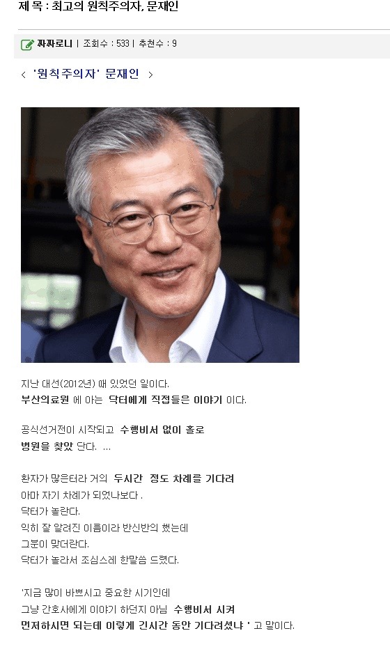 문재인 두시간동안 줄선 일화 | 인스티즈