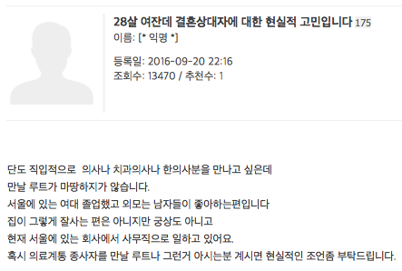 결혼상대자에 대한 고민중인 28살 여자 | 인스티즈