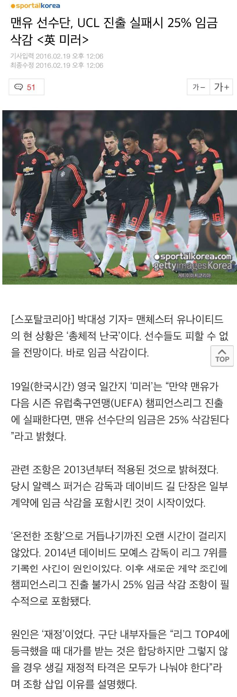 맨유가 챔스진출 실패하면 ㅈ되는 이유.jpg | 인스티즈