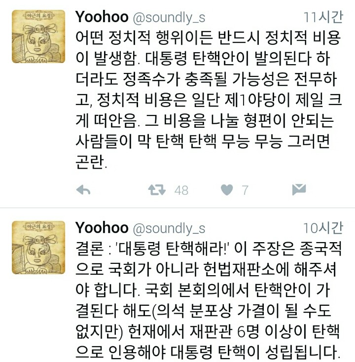대통령 탄핵보다 하야를 주장해야 하는 이유.twitter | 인스티즈