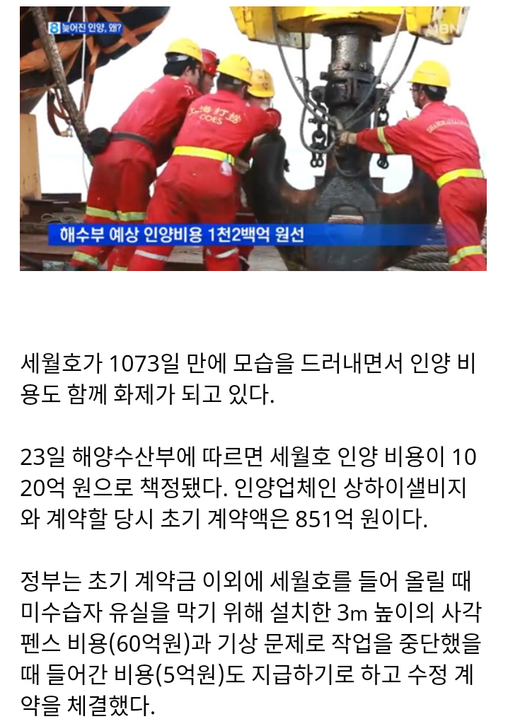 세월호 인양 비용, 네티즌 “내 세금, 이럴 때 쓰라고 낸 것” | 인스티즈