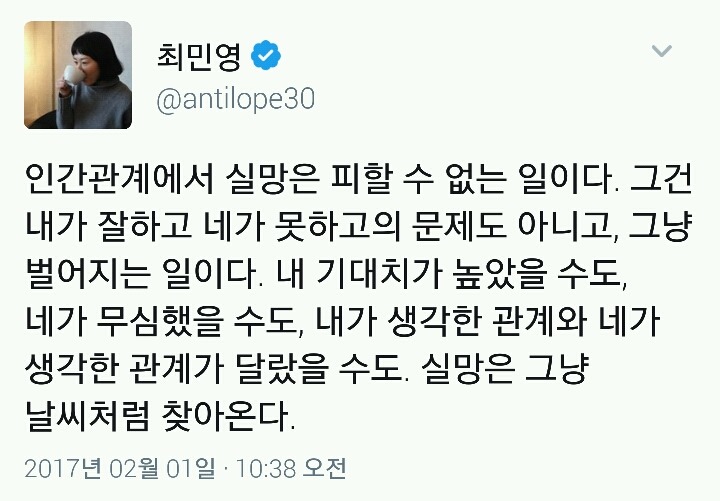 인간관계에서 실망은 피할 수 없는 일이다 | 인스티즈