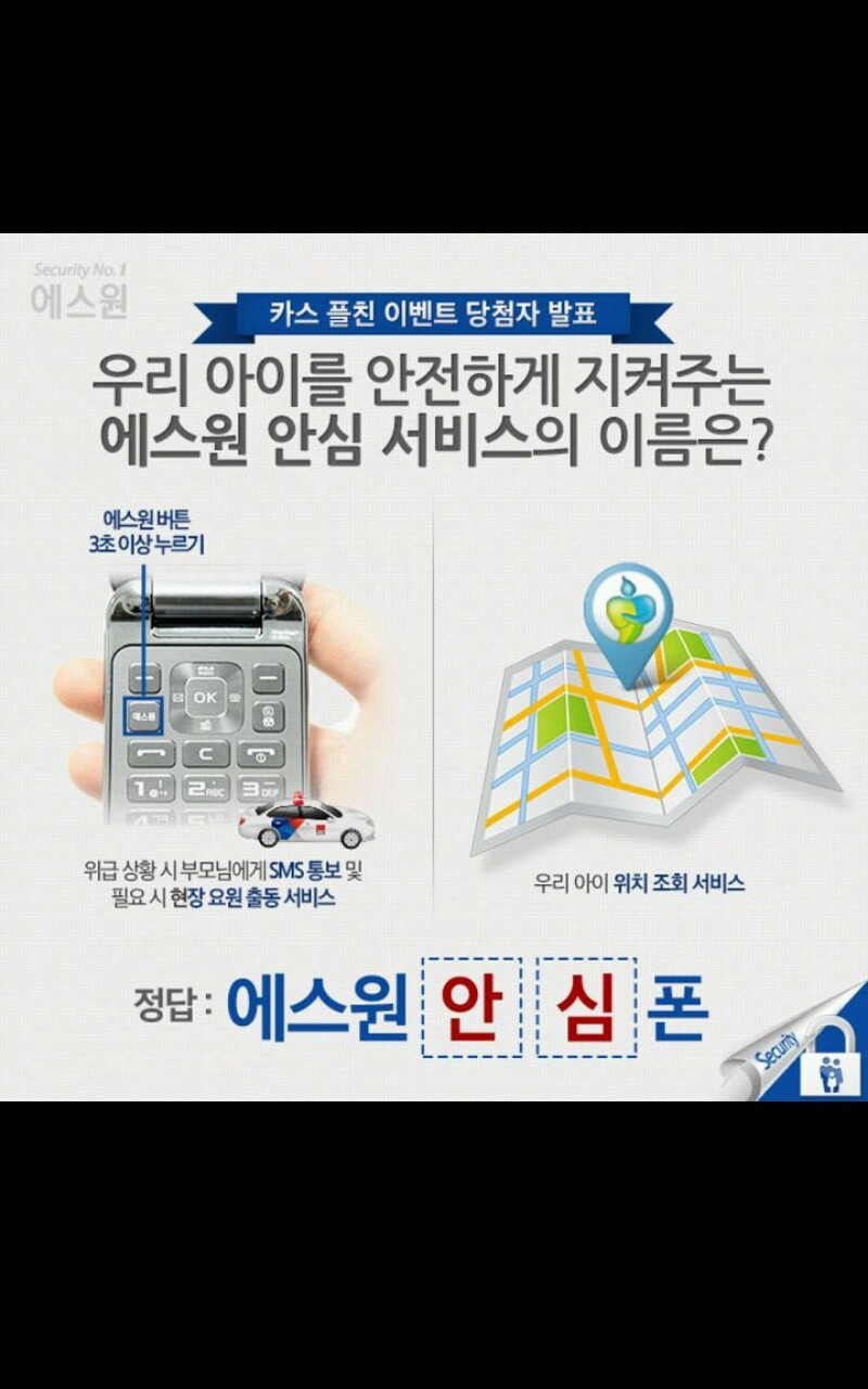 에스원폰 이미지