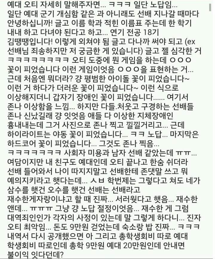 서경대 예대 오티 관련 글.jpg | 인스티즈