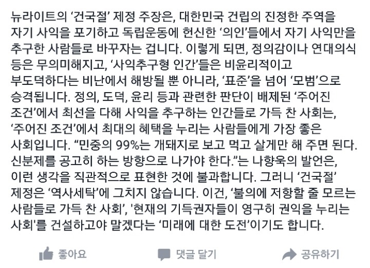 역사학자 전우용의 건국절에 대한 생각 | 인스티즈