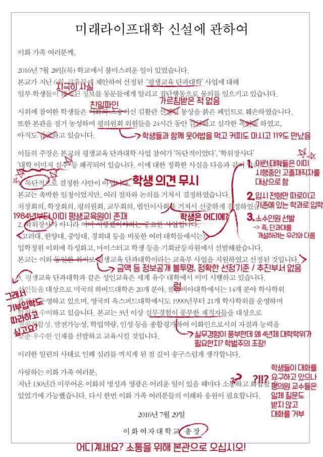 [이대시위] 학교측 대자보에 대한 이대학생들의 반박.txt | 인스티즈