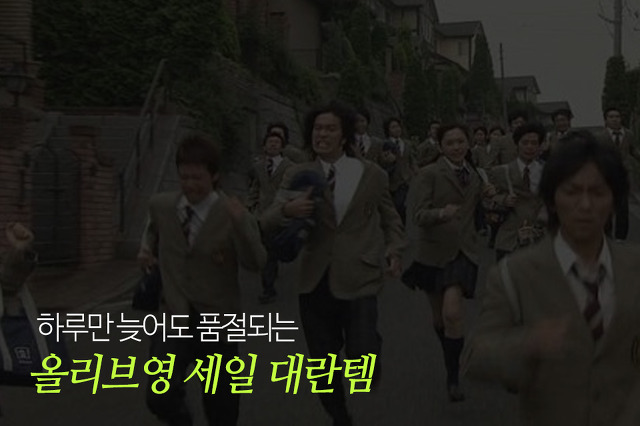 하루만 늦어도 바로 품절된다는 올리브영 세일 대란템 | 인스티즈