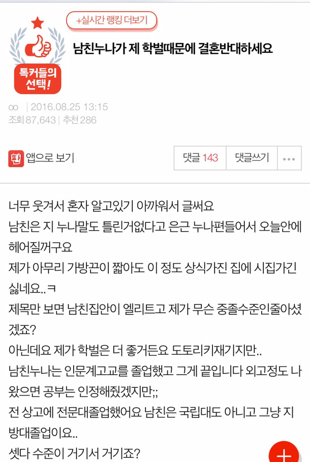 남친누나가 제 학벌 때문에 결혼 반대하세요 | 인스티즈