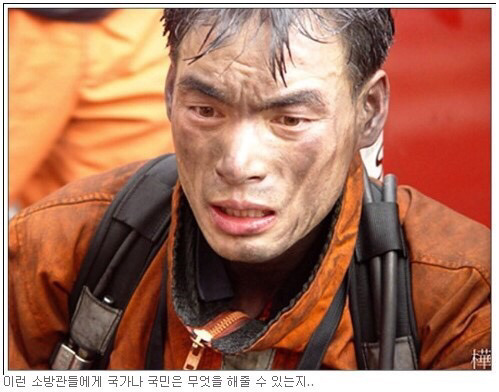대한민국 소방관들의 현실 | 인스티즈