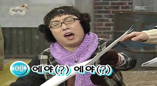 [무한도전] 삼행시사냥꾼 | 인스티즈
