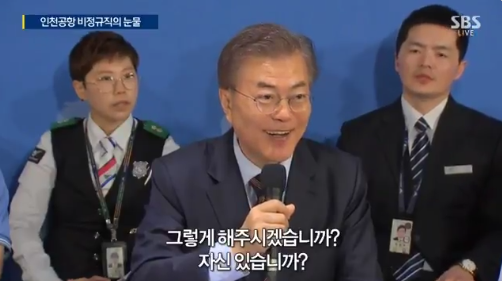 비정규직 직원들을 만난 문재인 대통령 | 인스티즈
