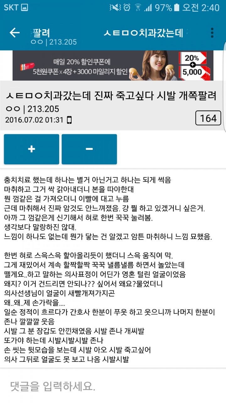 치과갔는데 진짜 죽고싶다 나쁜 개쪽팔려 | 인스티즈