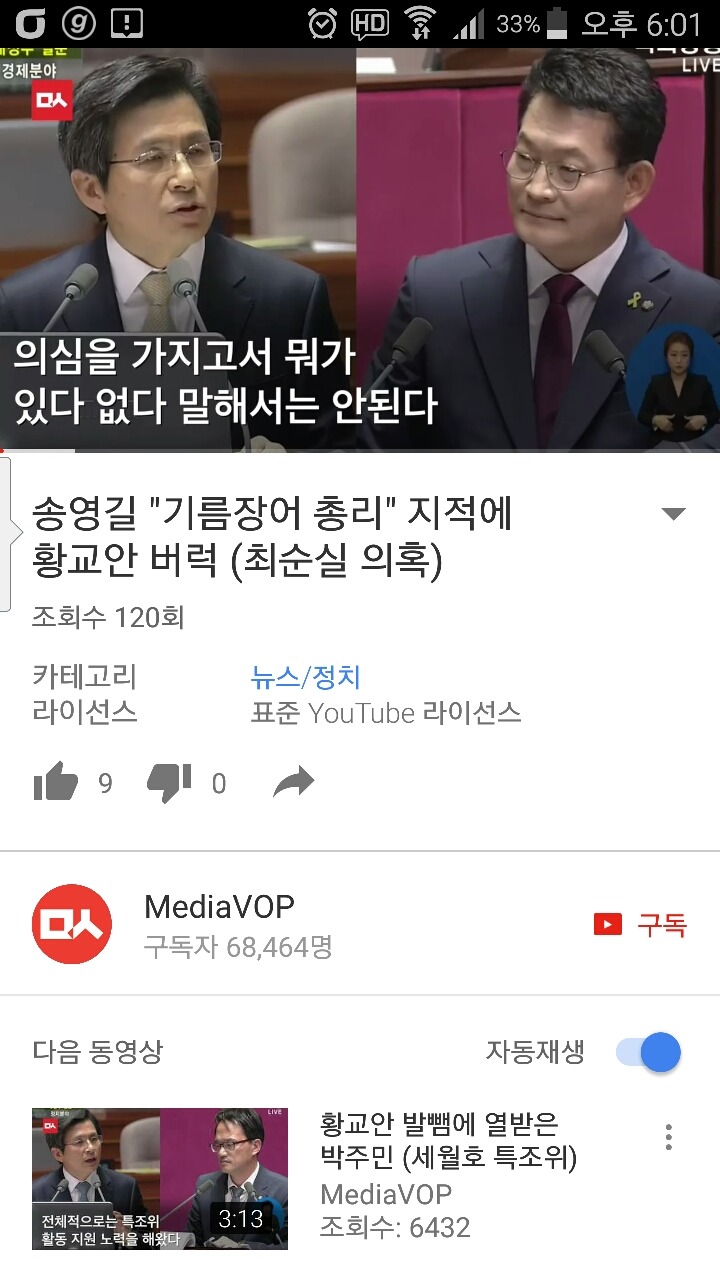 기름장어 국무총리 황교활 | 인스티즈