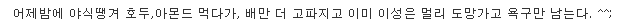 마음 놓고 먹을 수 있는 야식거리 4가지 | 인스티즈