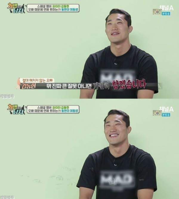 오빠가 김동현이라 불만인 여동생 | 인스티즈