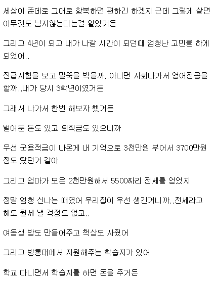 디씨 좌절갤에 올라온 자살하겠다는 사람 말리는 어느 유저의 답변 | 인스티즈