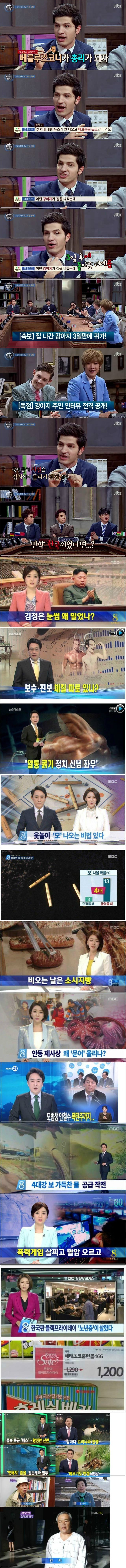 비정상회담 알베르토가 말하는 언론의 자유 (이탈리아 베를루스코니 총리의 만행) | 인스티즈