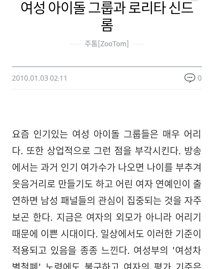 여아이돌 로리타기준 논란을 겪고 쓰는 로리타에 대한 글 | 인스티즈
