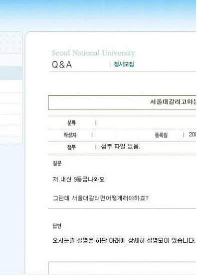 9등급이 서울대 가는 법.jpg | 인스티즈