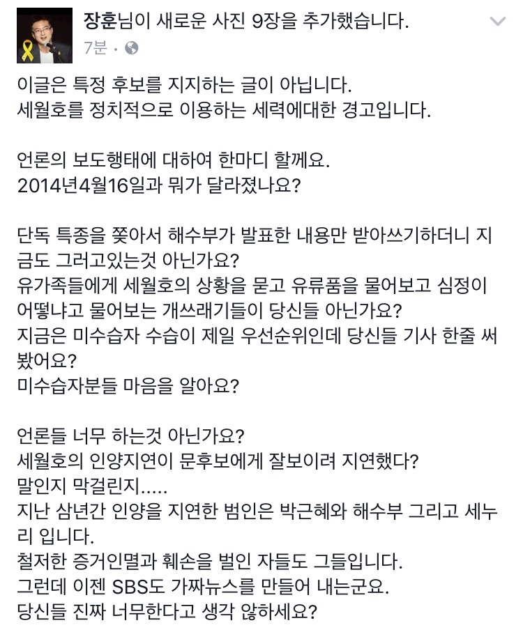 예은아버님 유경근님과 유민아버님 김영오님,장준영군 아버님 장훈님의 페이스북 글 #sbs선거개입 | 인스티즈