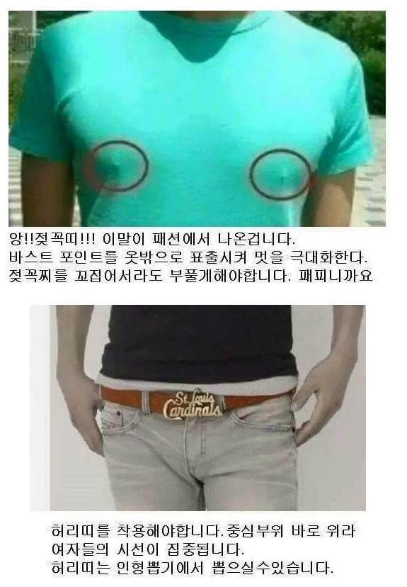 여자들이 환장하는 남자 코디법 | 인스티즈