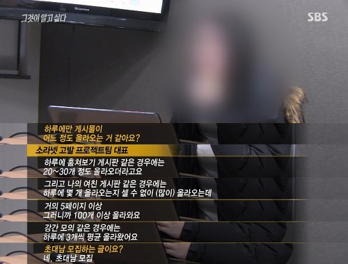 [그것이알고싶다] 위험한 초대남 - 소라넷은 어떻게 괴물이 되었나 上 | 인스티즈