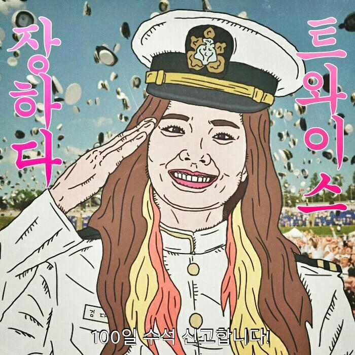 트와이스 데뷔 100일 기념 팬아트.jpg | 인스티즈