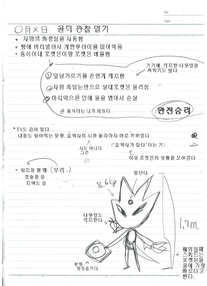 개꿀잼 포켓몬 만화)빛나랑 골덕-빛나랑 골덕의 하루 | 인스티즈
