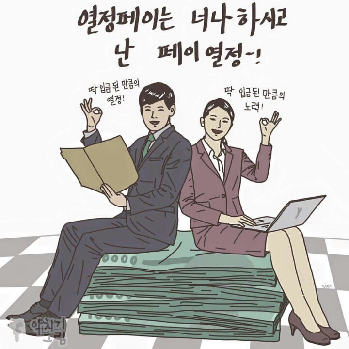 직장인 공감툰 | 인스티즈